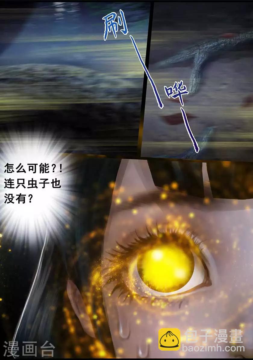 《守墓笔记之少年机关师》第126话 回炉 第35页