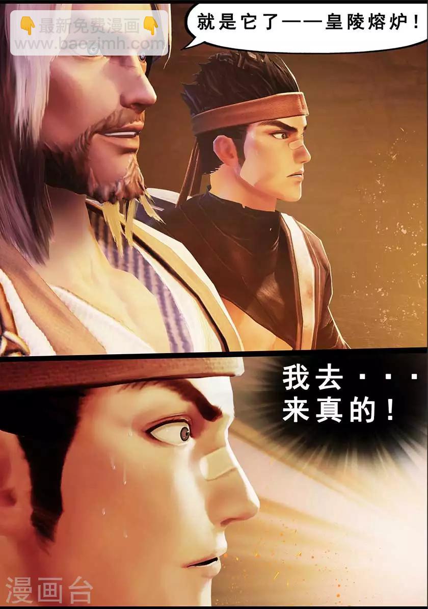 《守墓笔记之少年机关师》第126话 回炉 第3页