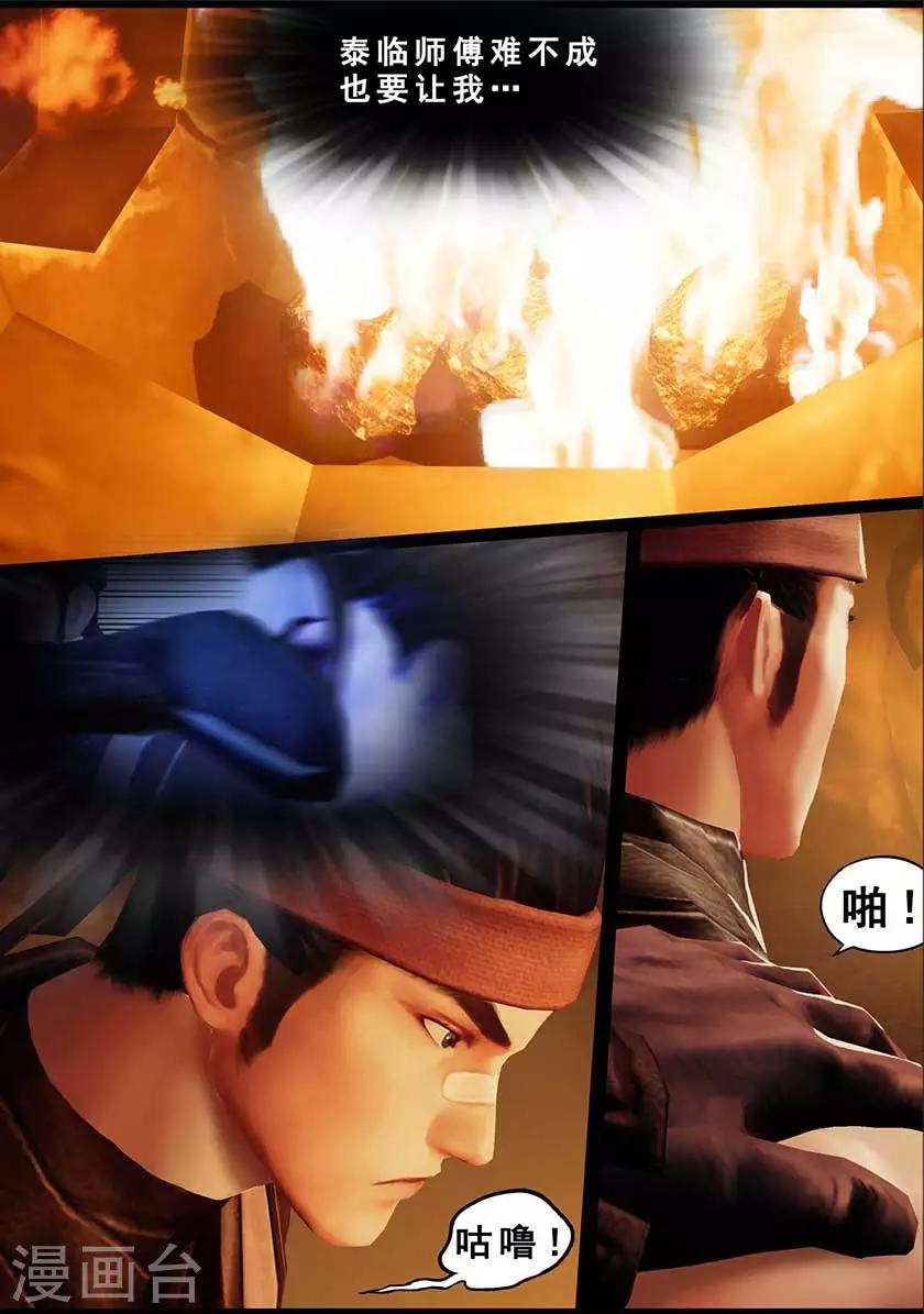《守墓笔记之少年机关师》第126话 回炉 第6页