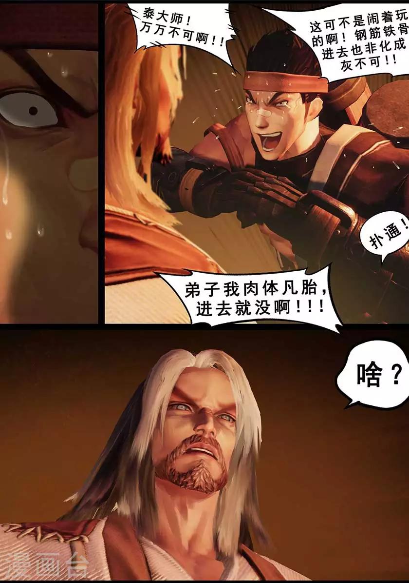 《守墓笔记之少年机关师》第126话 回炉 第7页