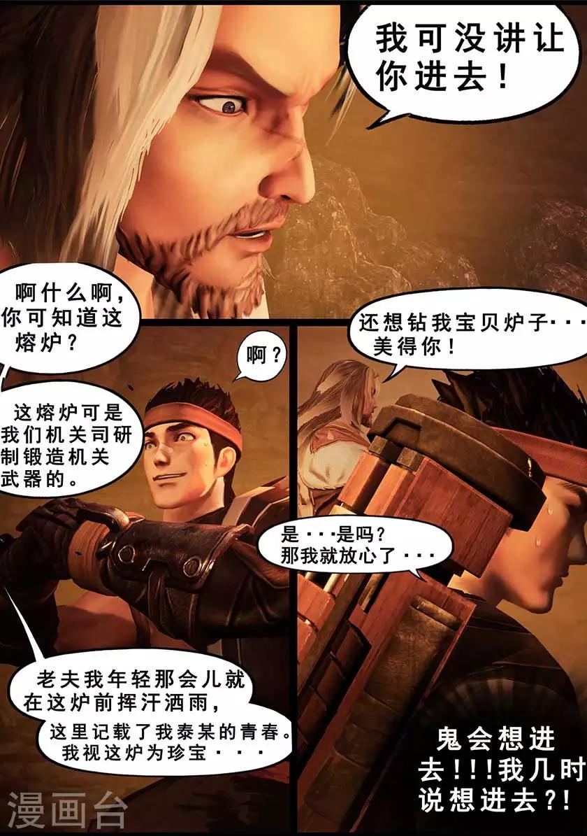 《守墓笔记之少年机关师》第126话 回炉 第8页