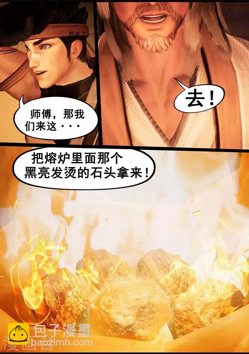 《守墓笔记之少年机关师》第126话 回炉 第9页