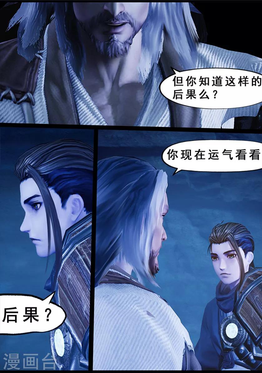 《守墓笔记之少年机关师》第125话 修炼 第10页