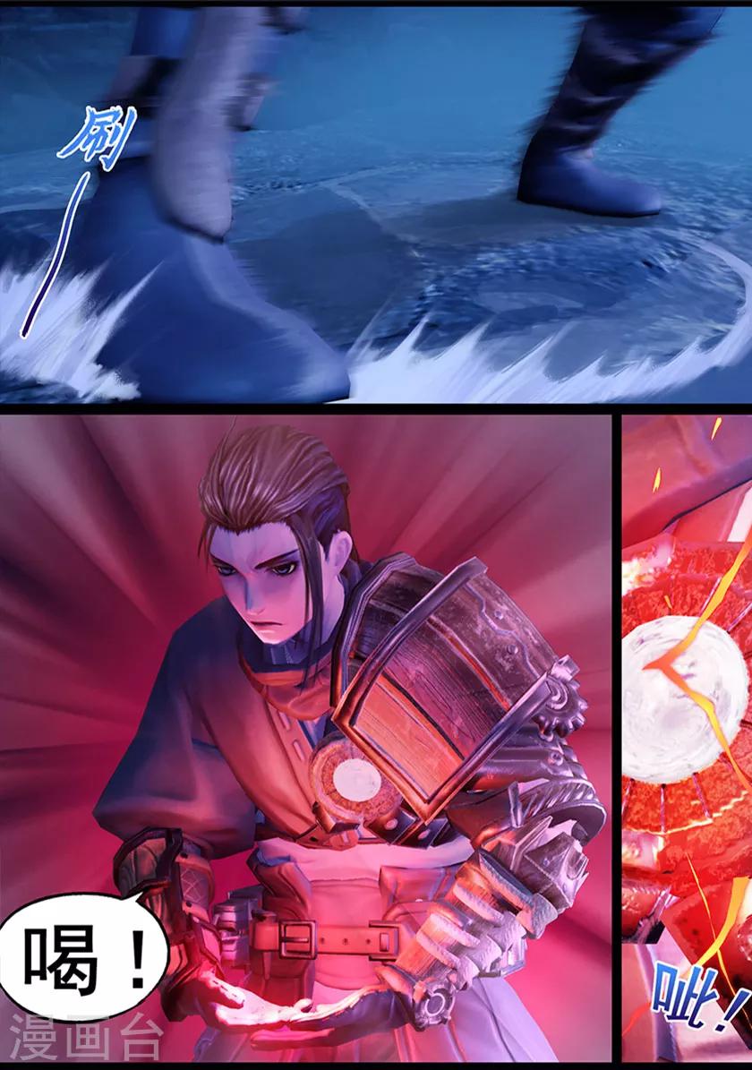 《守墓笔记之少年机关师》第125话 修炼 第11页