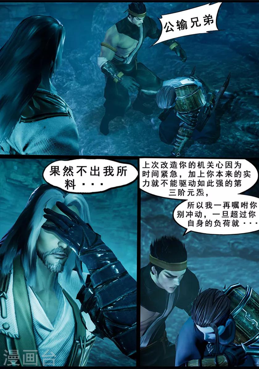 《守墓笔记之少年机关师》第125话 修炼 第13页