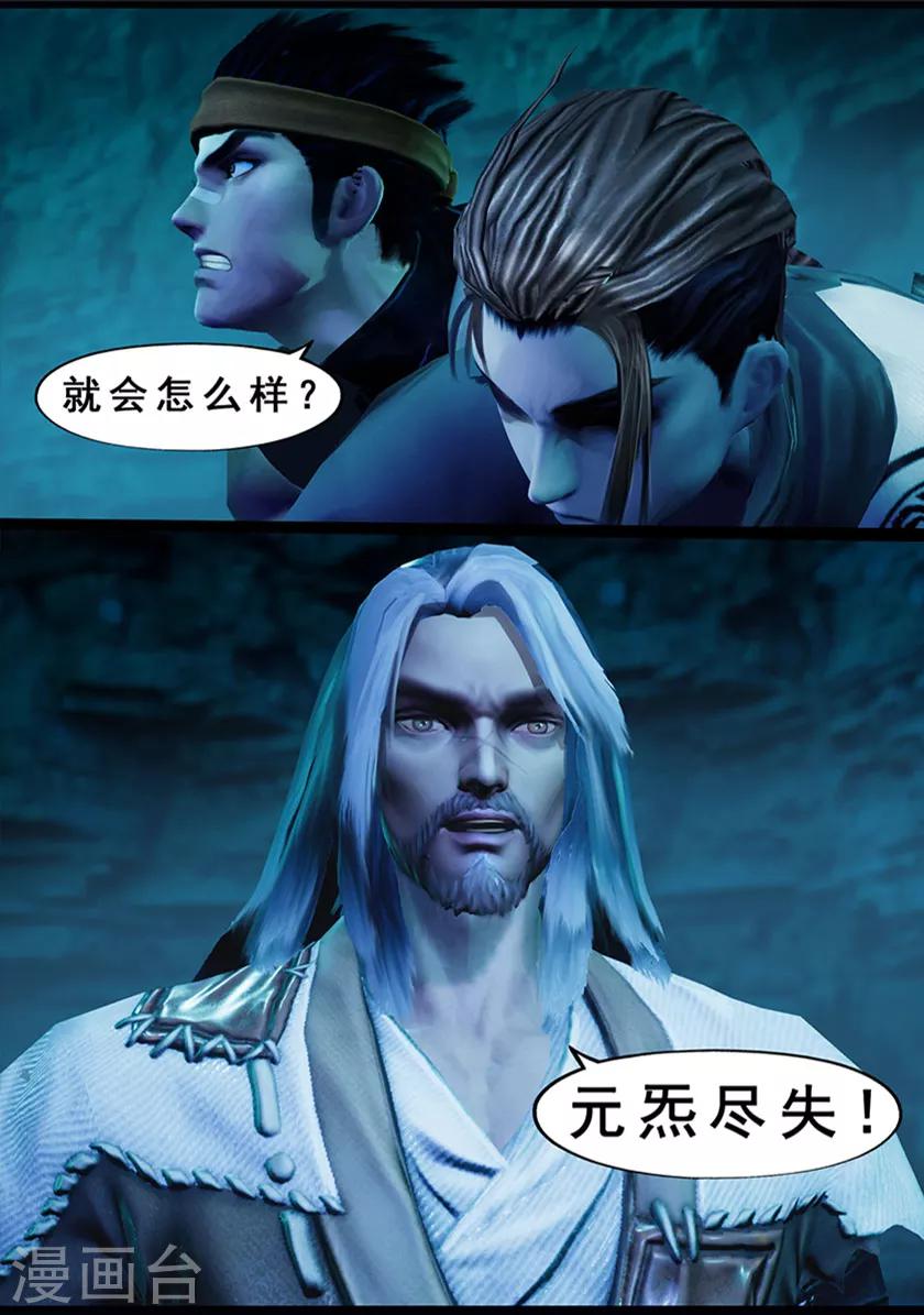 《守墓笔记之少年机关师》第125话 修炼 第14页