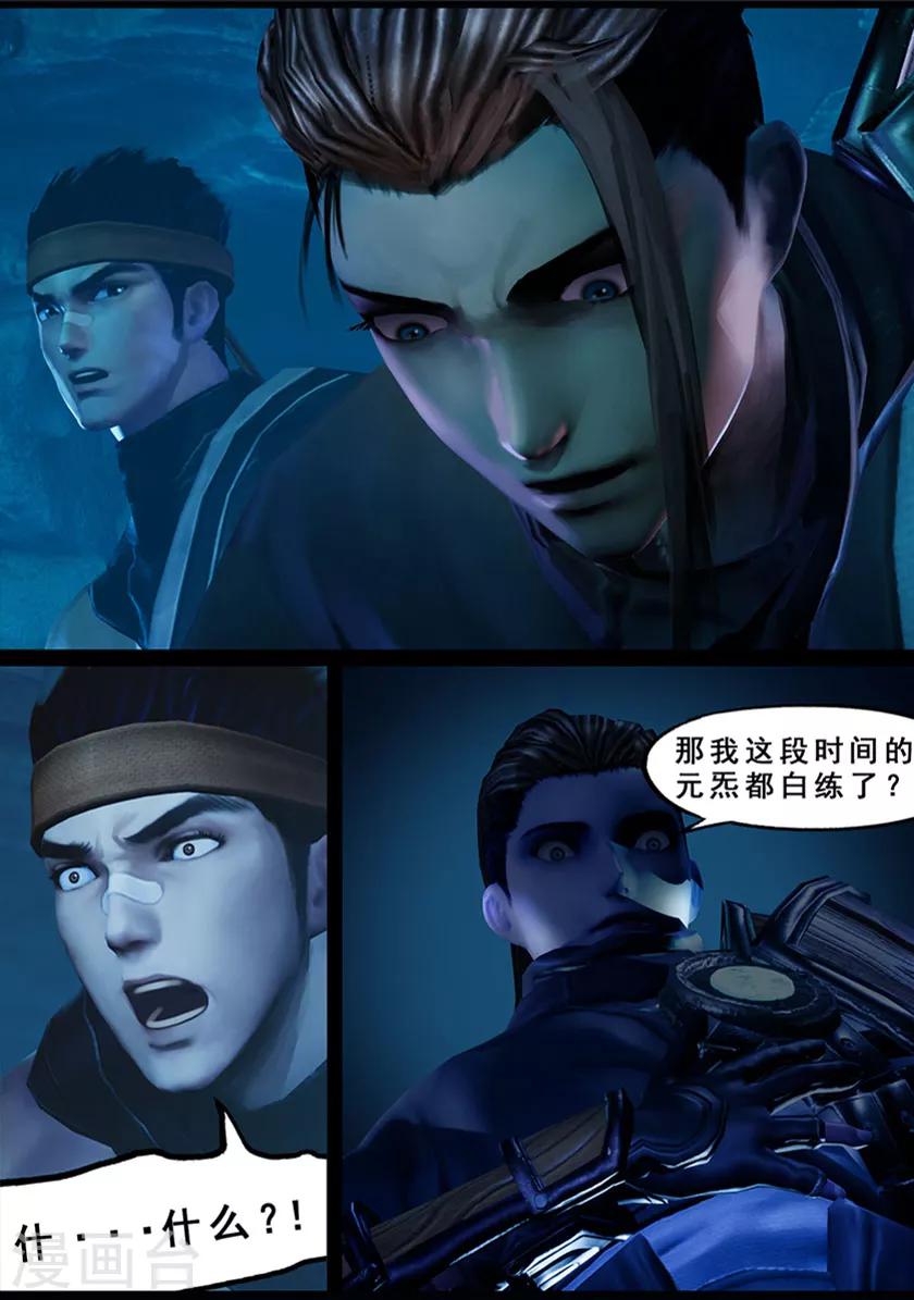《守墓笔记之少年机关师》第125话 修炼 第15页