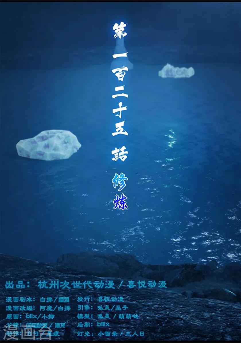 《守墓笔记之少年机关师》第125话 修炼 第1页