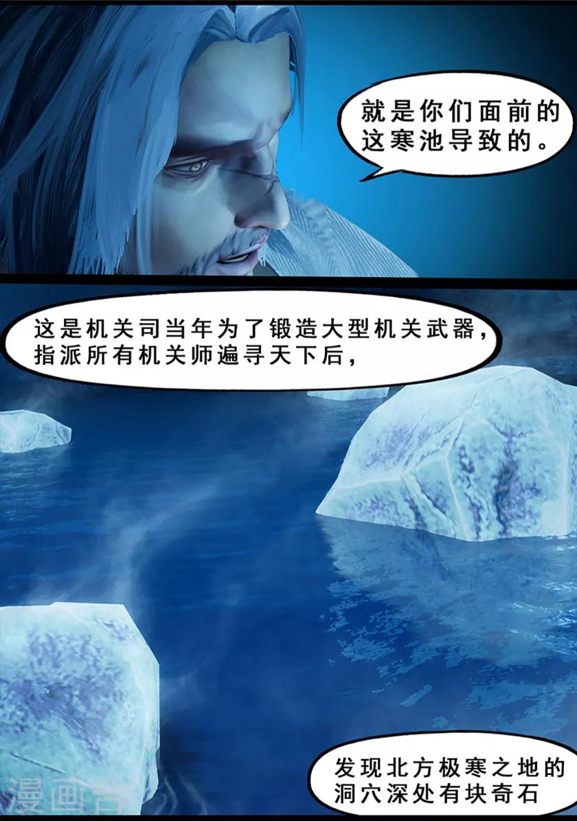《守墓笔记之少年机关师》第125话 修炼 第20页