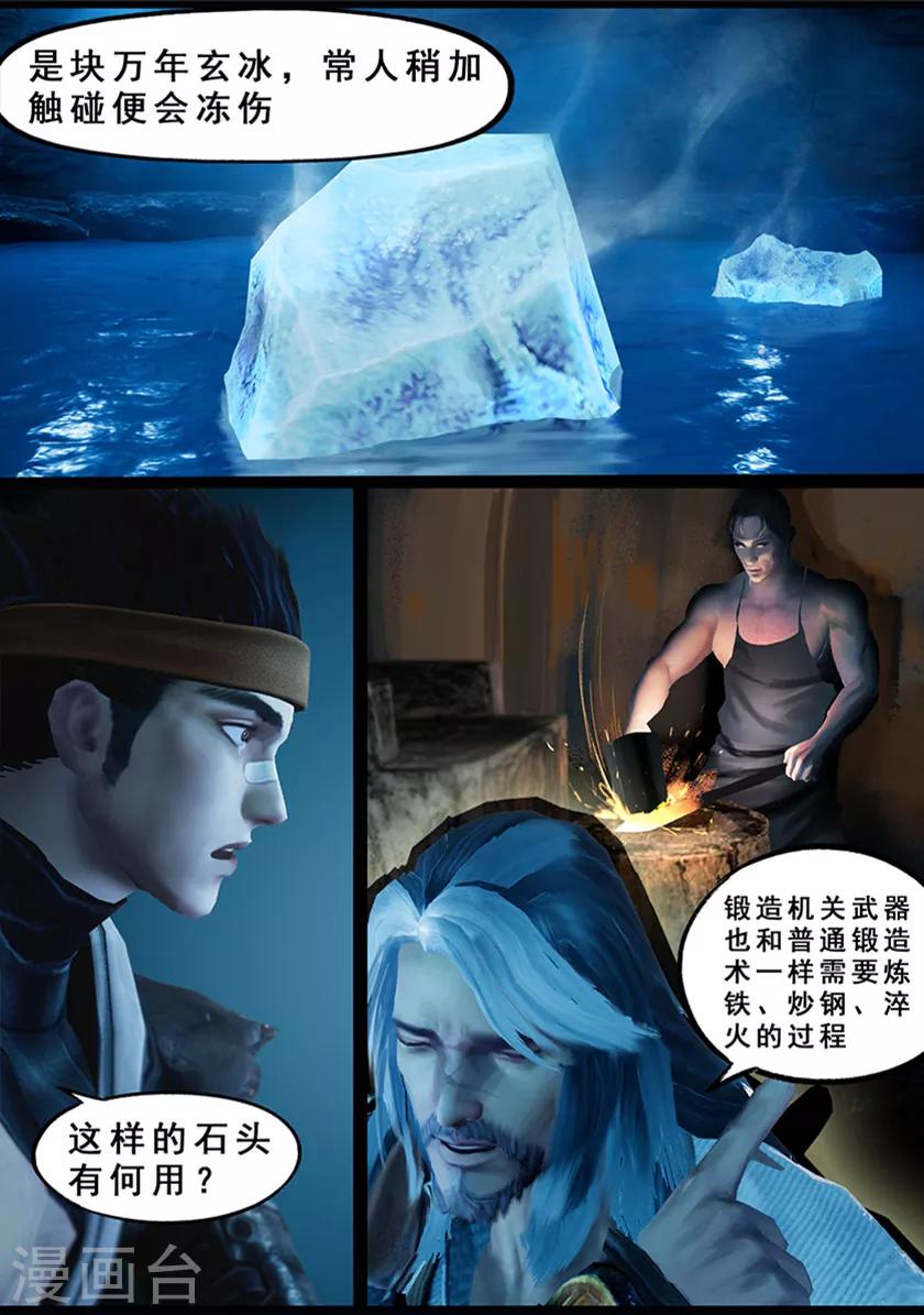 《守墓笔记之少年机关师》第125话 修炼 第21页