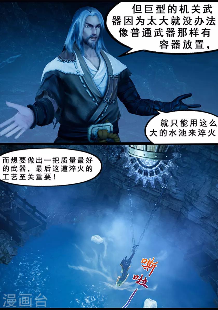 《守墓笔记之少年机关师》第125话 修炼 第22页