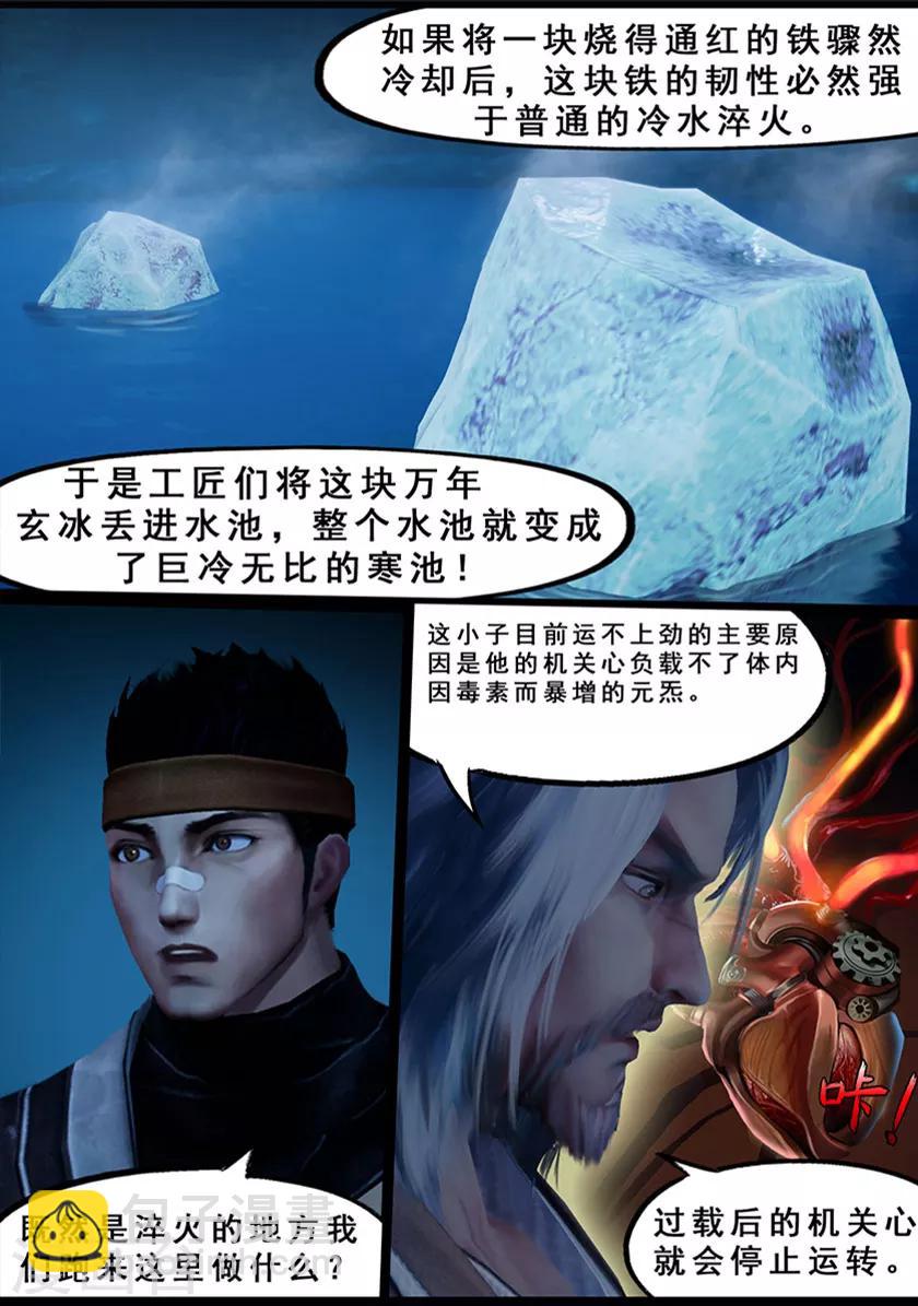 《守墓笔记之少年机关师》第125话 修炼 第23页