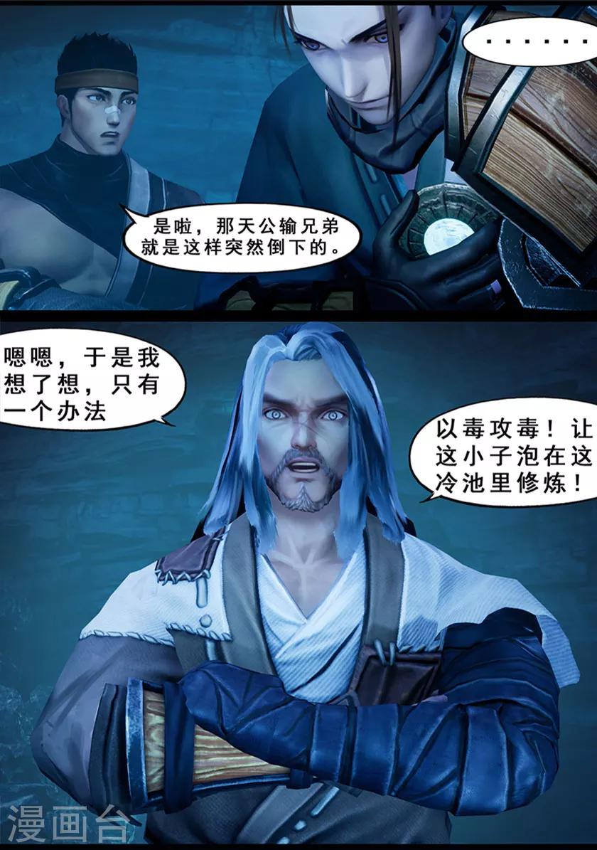 《守墓笔记之少年机关师》第125话 修炼 第24页