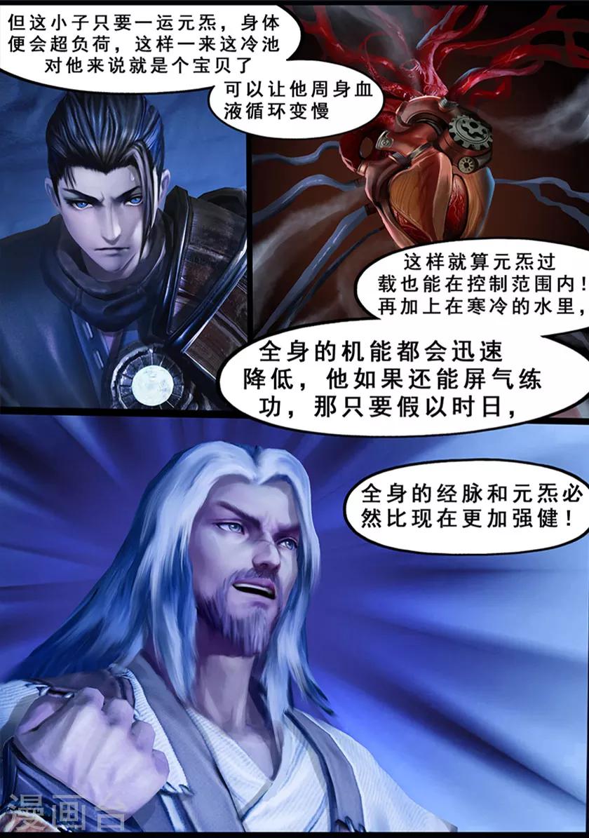 《守墓笔记之少年机关师》第125话 修炼 第26页