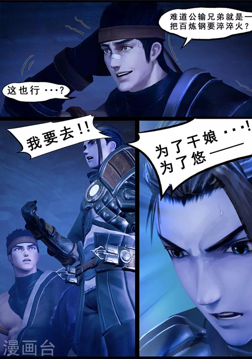 《守墓笔记之少年机关师》第125话 修炼 第27页