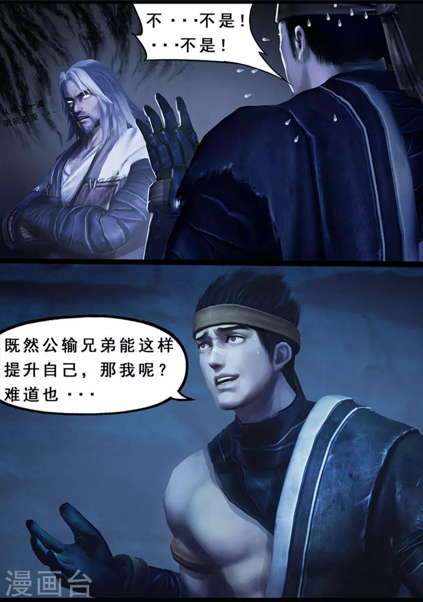 《守墓笔记之少年机关师》第125话 修炼 第34页