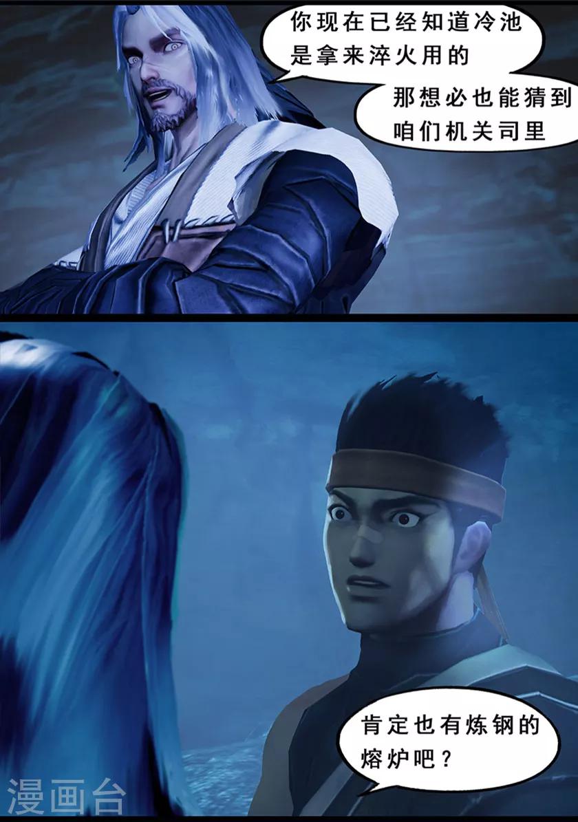 《守墓笔记之少年机关师》第125话 修炼 第35页