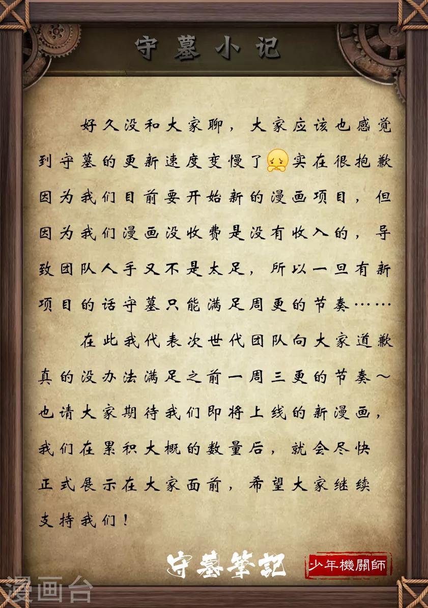 《守墓笔记之少年机关师》第125话 修炼 第37页