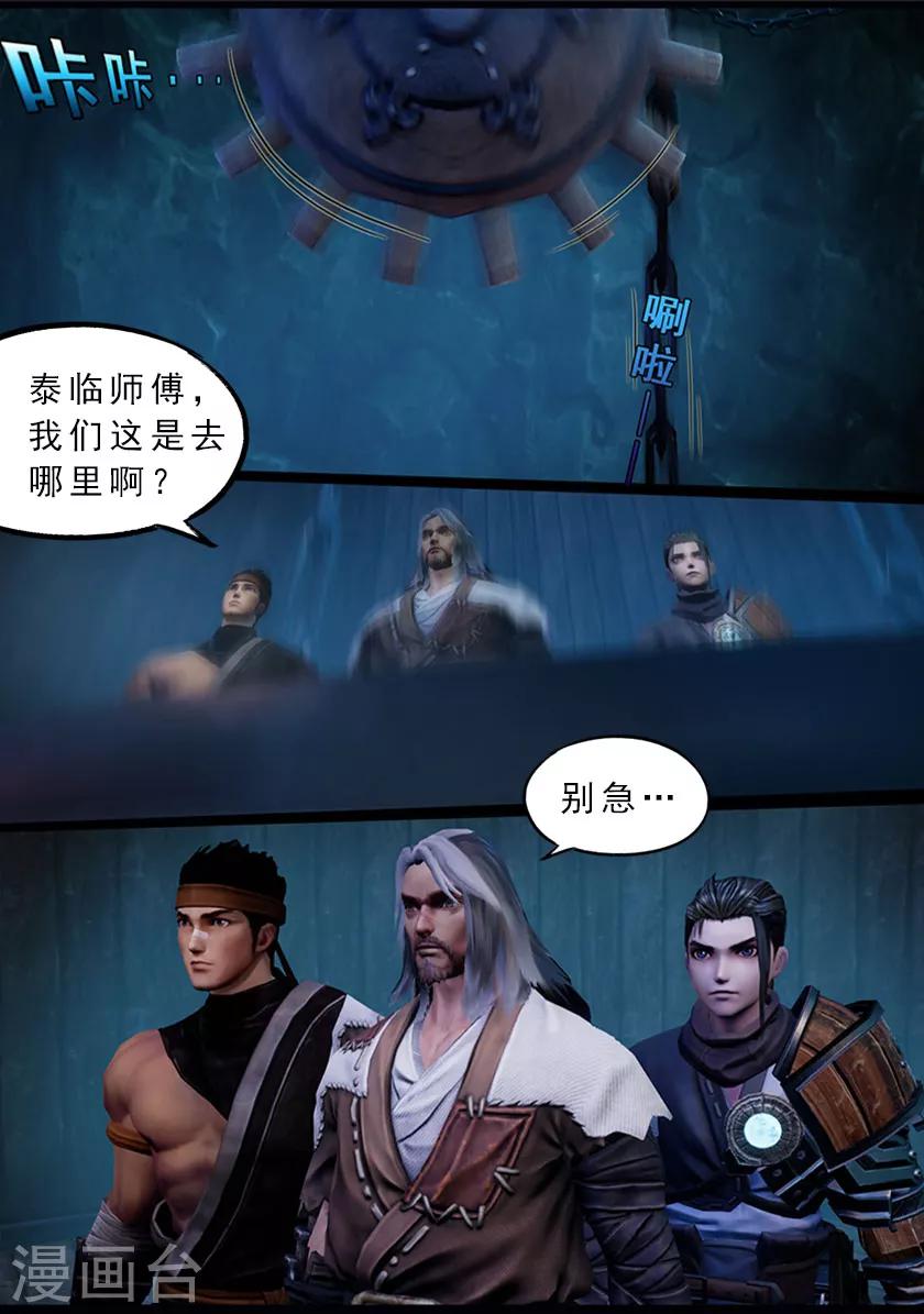 《守墓笔记之少年机关师》第125话 修炼 第3页