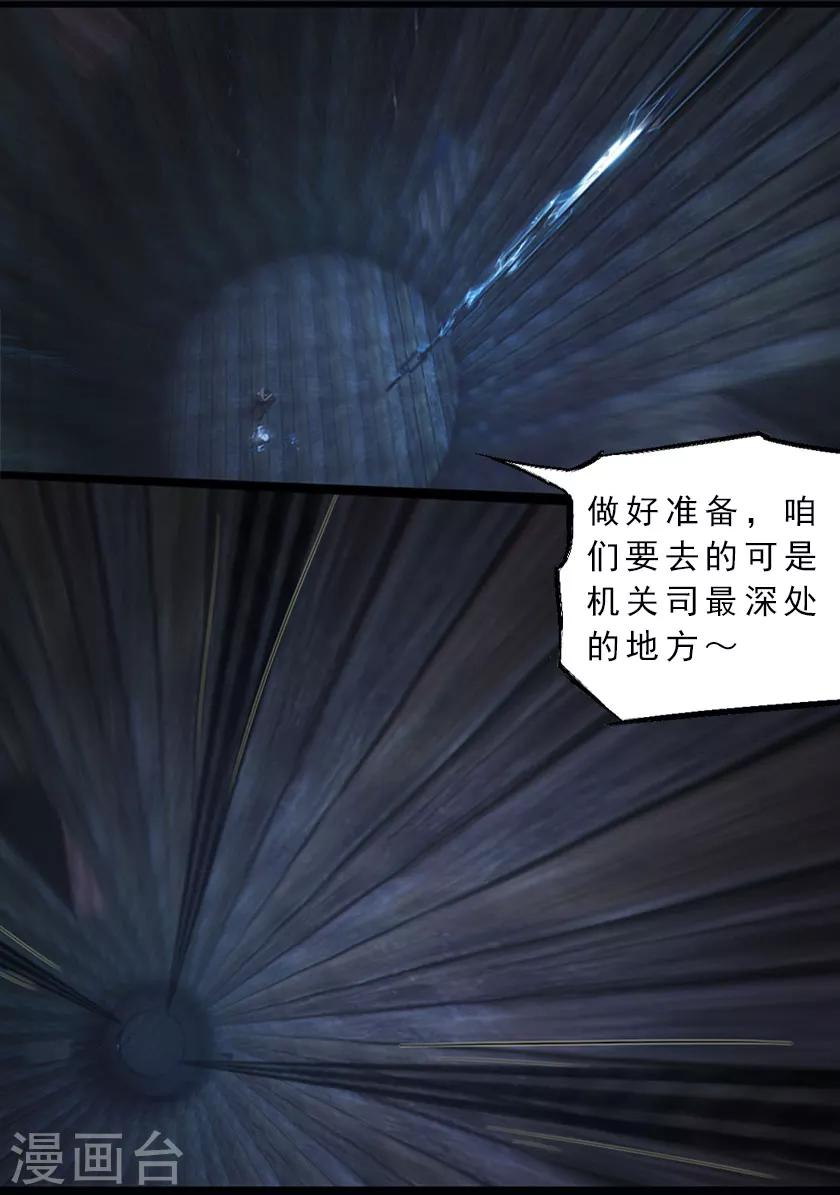 《守墓笔记之少年机关师》第125话 修炼 第4页