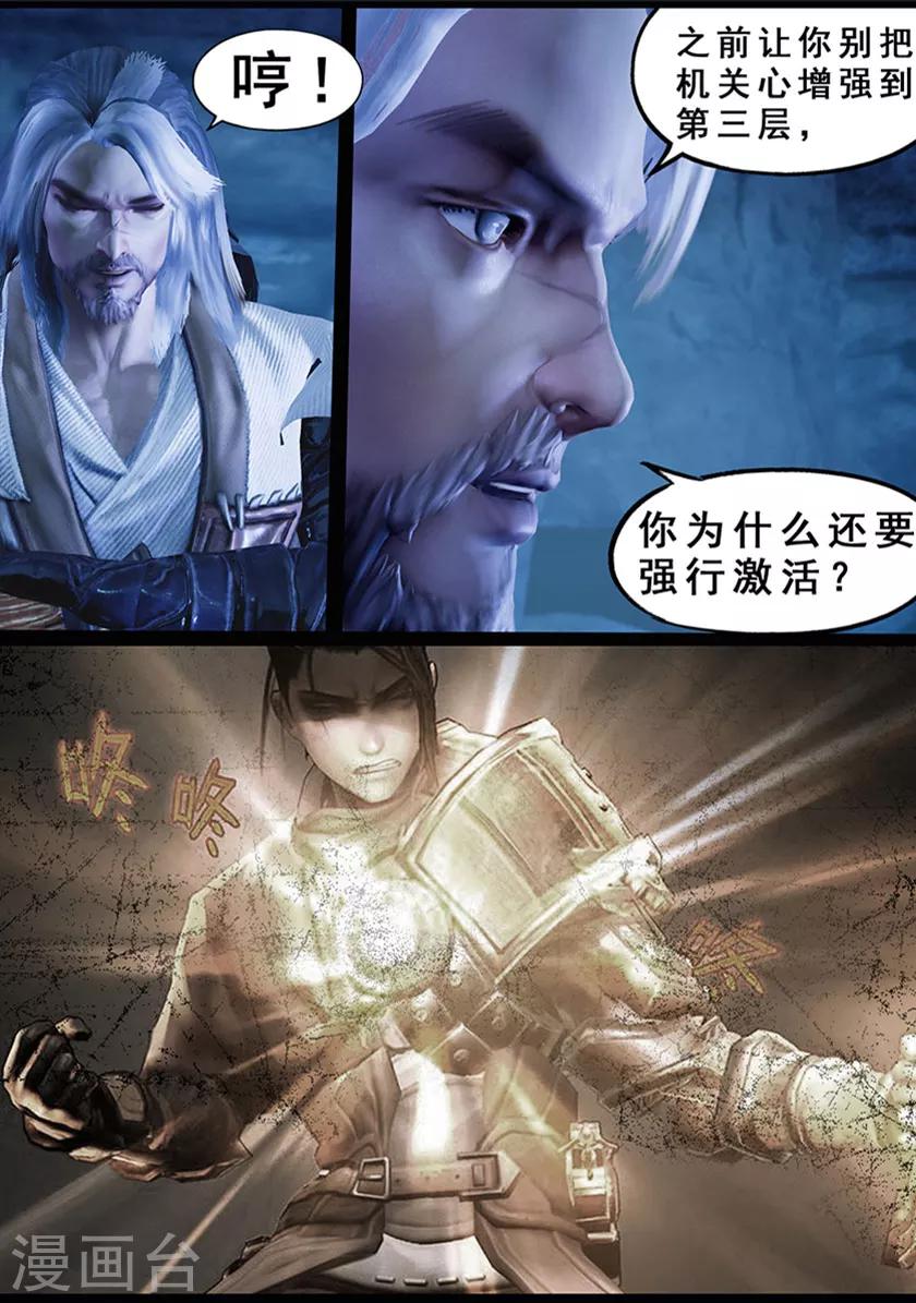 《守墓笔记之少年机关师》第125话 修炼 第8页
