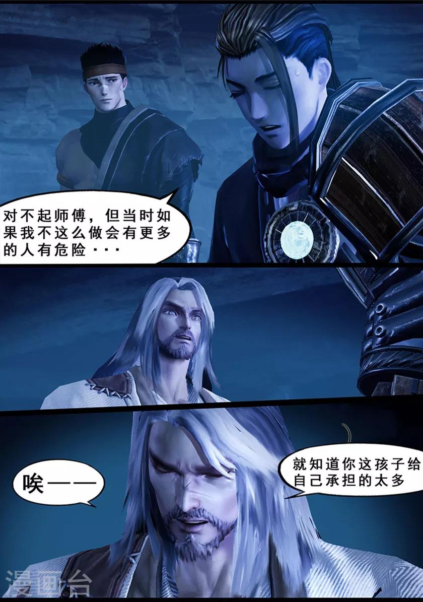 《守墓笔记之少年机关师》第125话 修炼 第9页