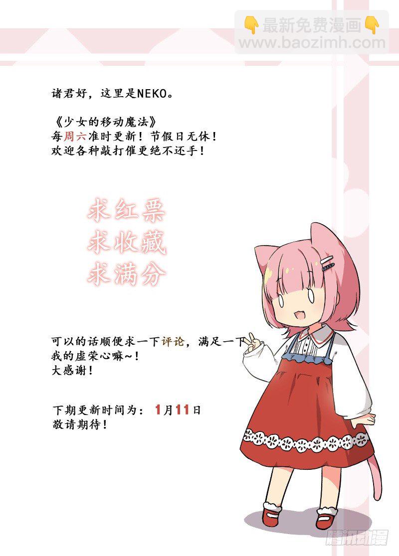 《少女的移动魔法》02天降缘分 第11页