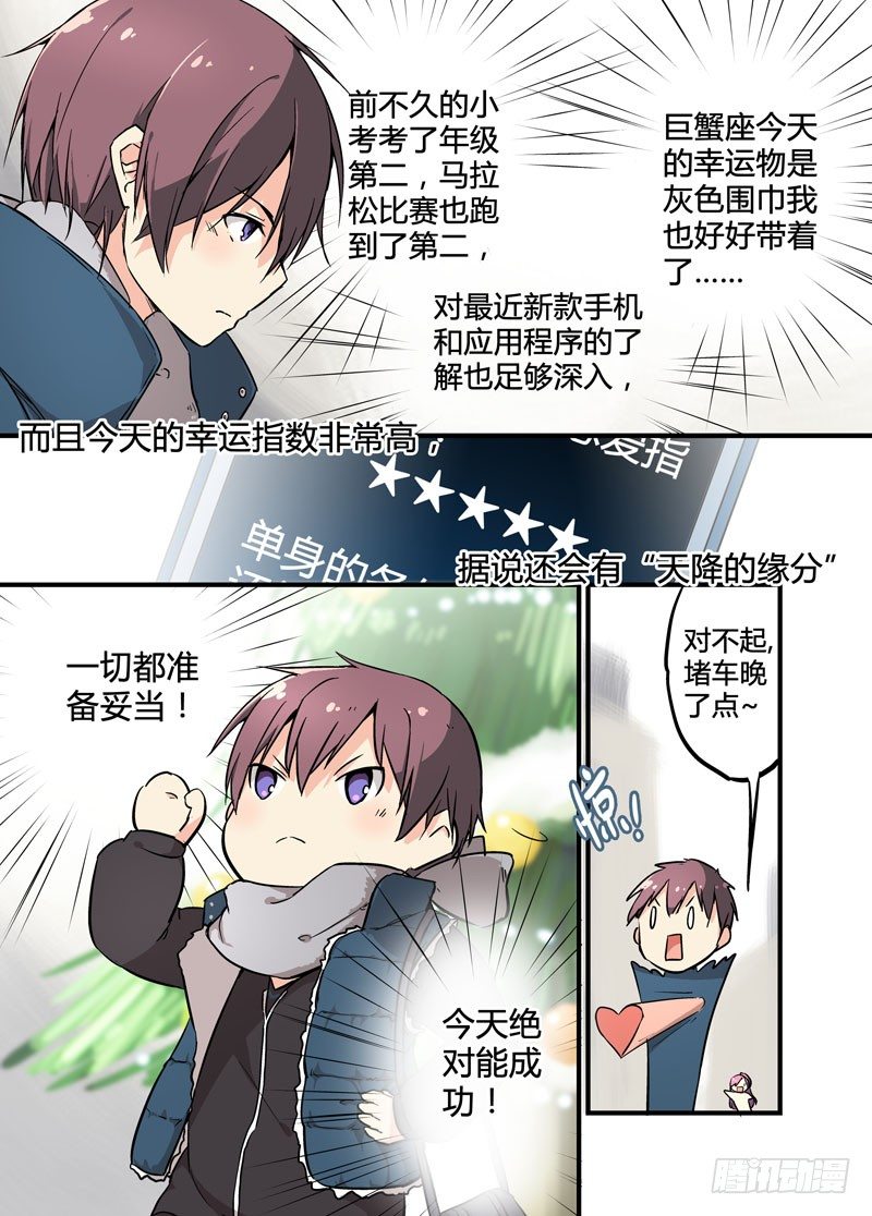 《少女的移动魔法》02天降缘分 第1页