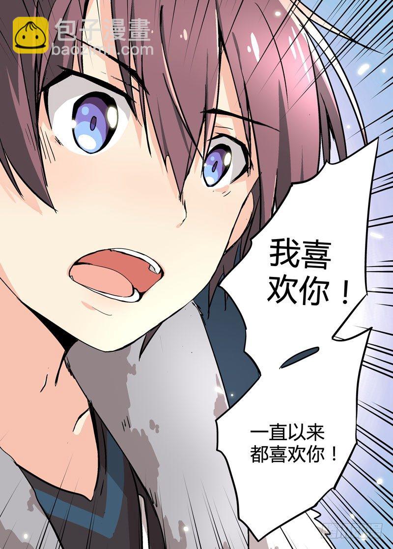 《少女的移动魔法》02天降缘分 第4页