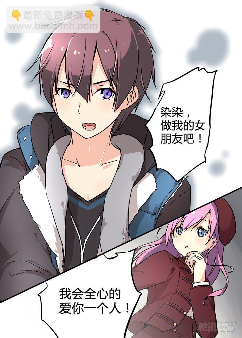 《少女的移动魔法》02天降缘分 第5页