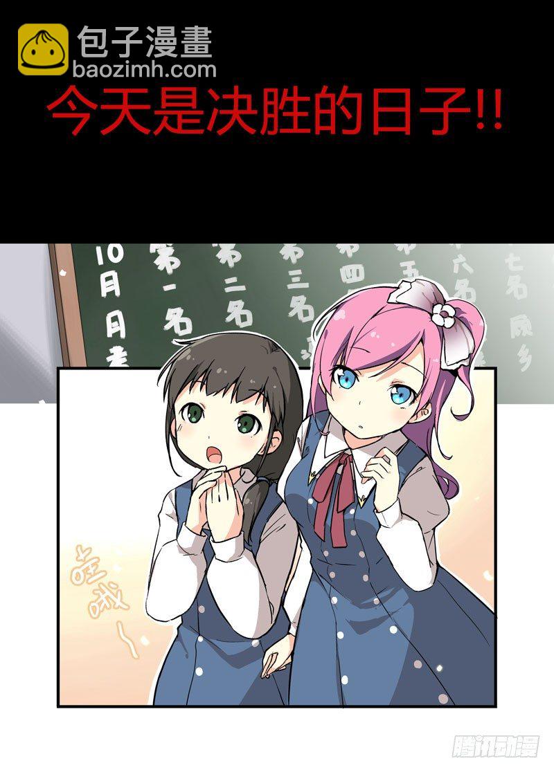 《少女的移动魔法》01决战日 第2页