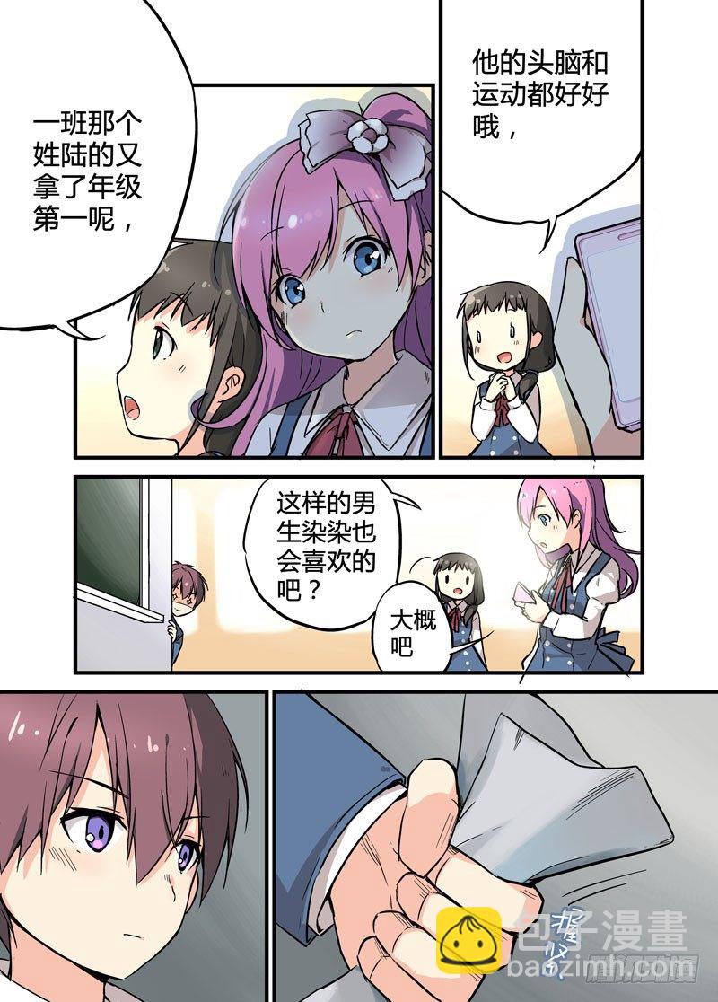 《少女的移动魔法》01决战日 第3页