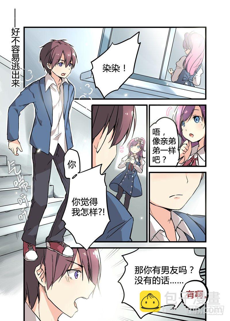 《少女的移动魔法》01决战日 第5页
