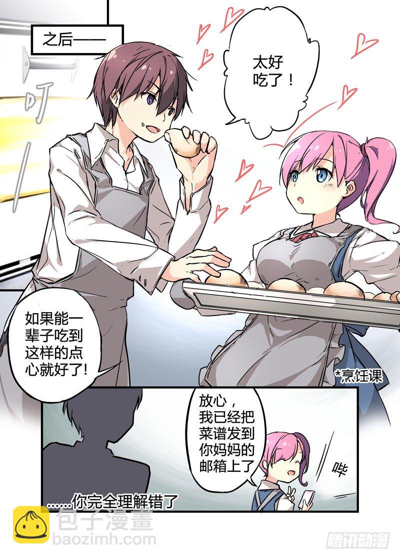 《少女的移动魔法》01决战日 第7页