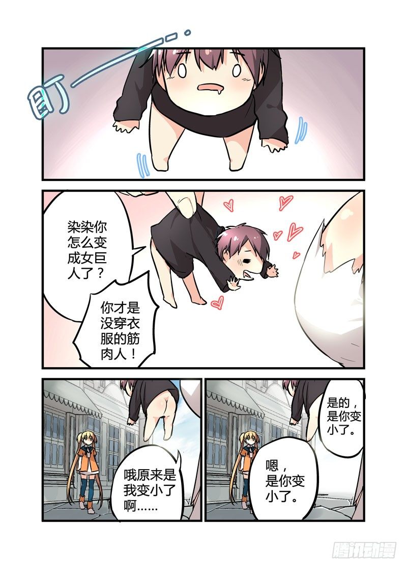 《少女的移动魔法》04信春哥 第1页