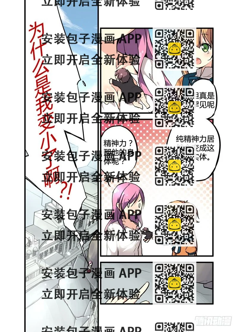 《少女的移动魔法》04信春哥 第2页