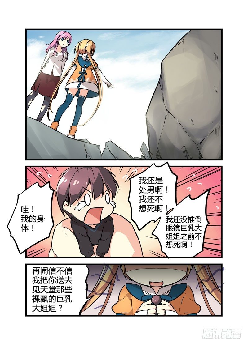 《少女的移动魔法》04信春哥 第3页