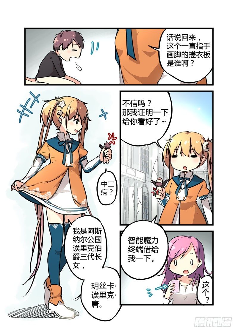 《少女的移动魔法》04信春哥 第4页