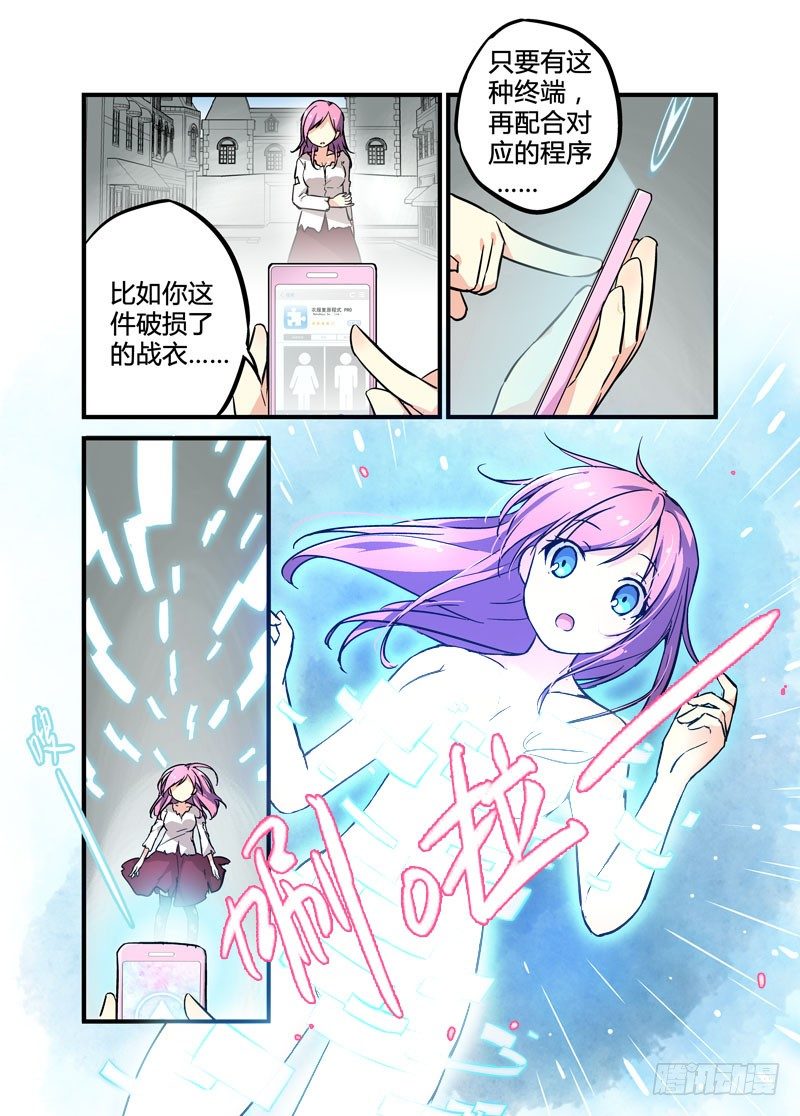 《少女的移动魔法》04信春哥 第5页