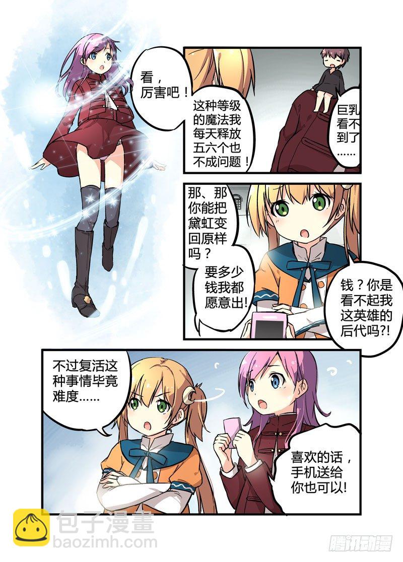 《少女的移动魔法》04信春哥 第6页