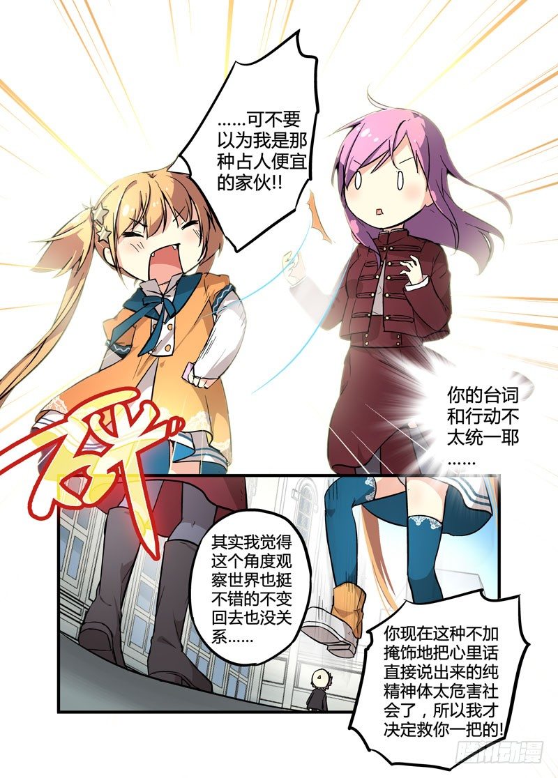 《少女的移动魔法》04信春哥 第7页