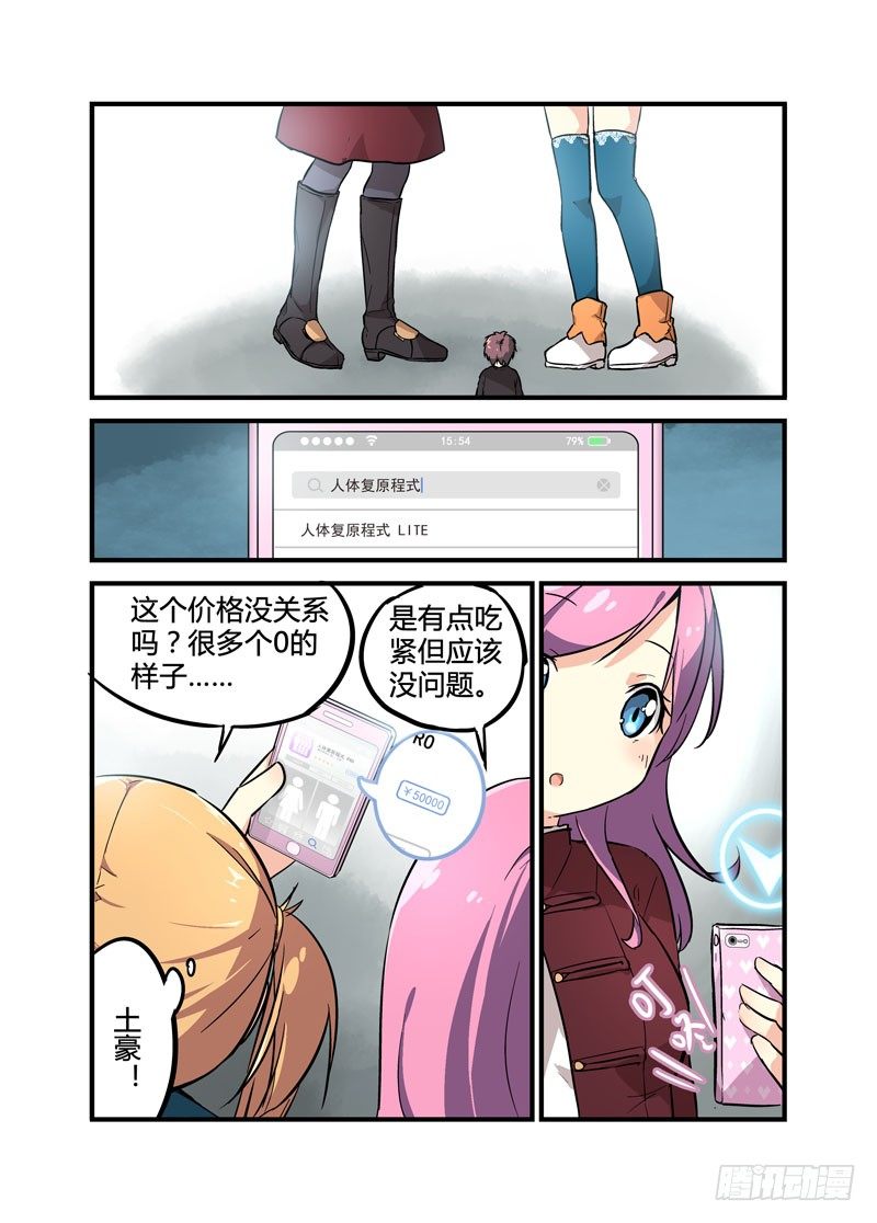 《少女的移动魔法》04信春哥 第8页