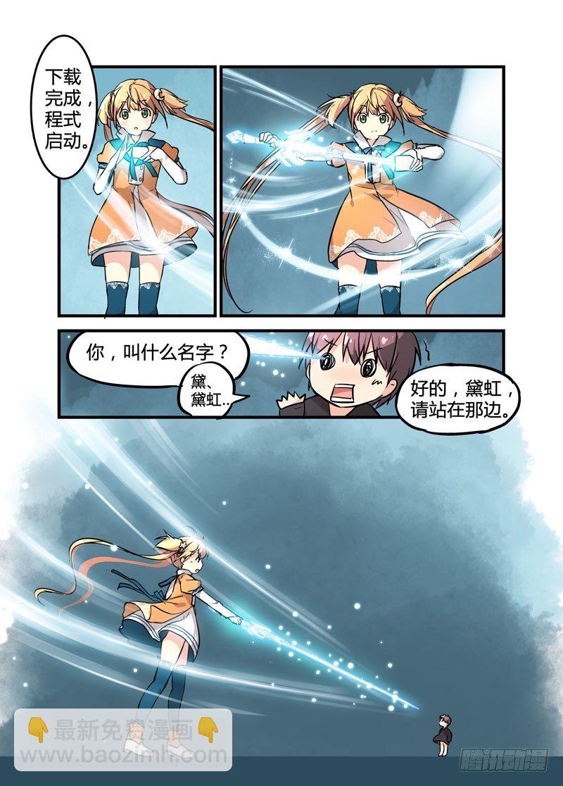 《少女的移动魔法》04信春哥 第9页