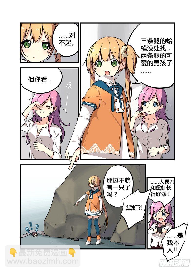 《少女的移动魔法》03谁说英语是地球语 第11页