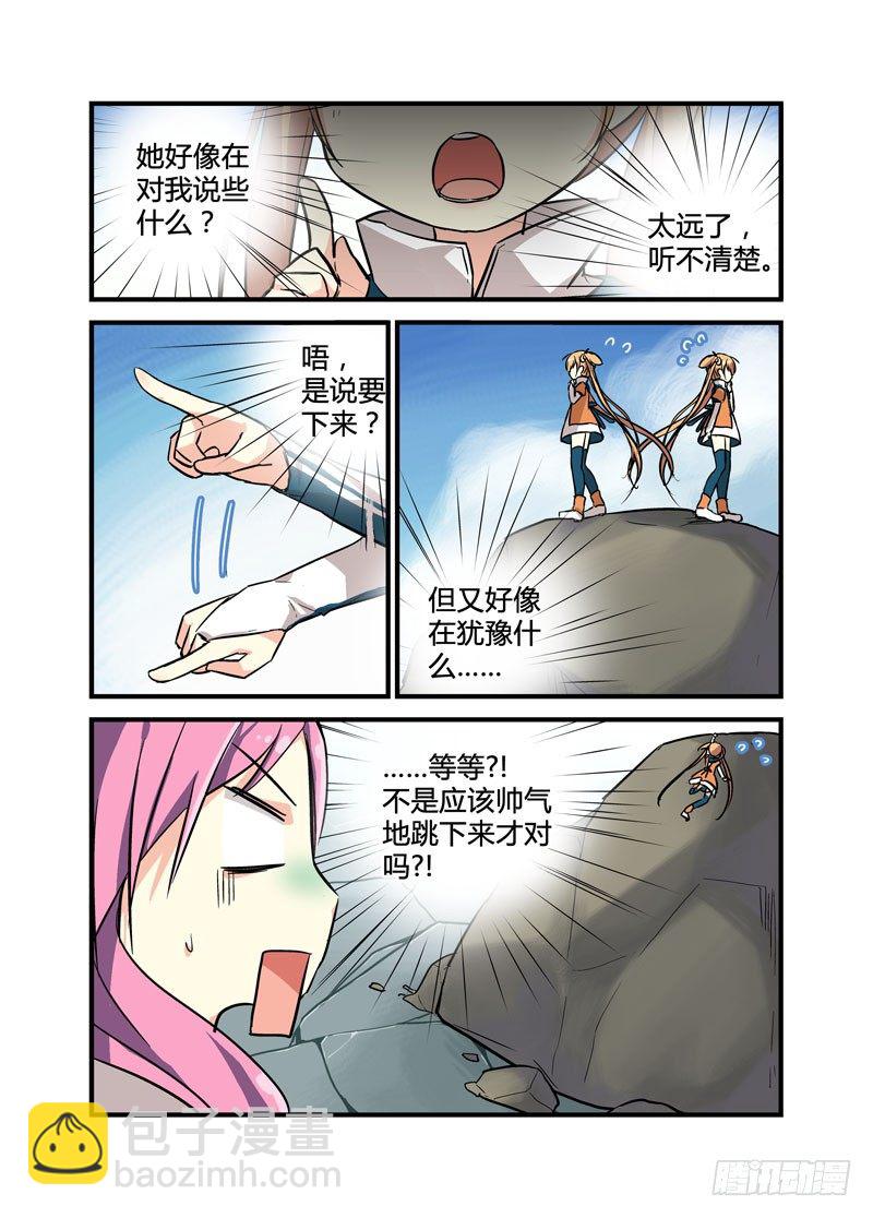 《少女的移动魔法》03谁说英语是地球语 第3页