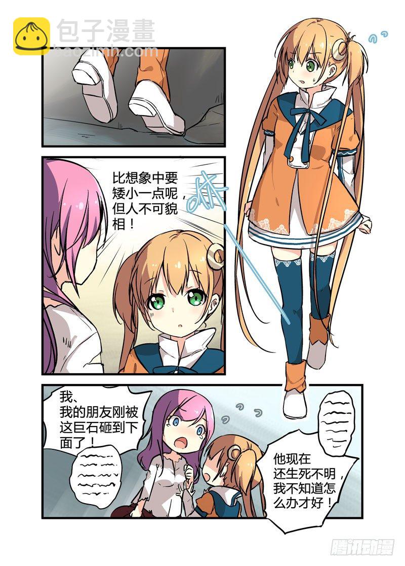 《少女的移动魔法》03谁说英语是地球语 第4页