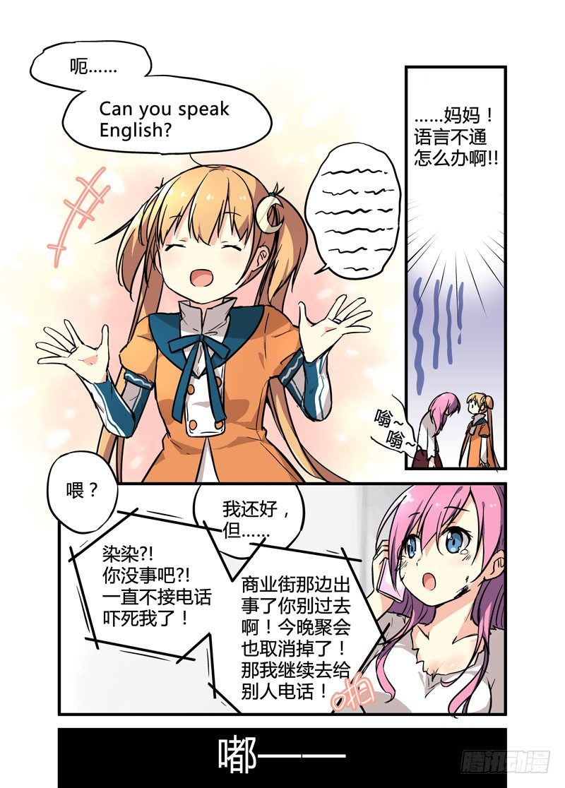 《少女的移动魔法》03谁说英语是地球语 第5页