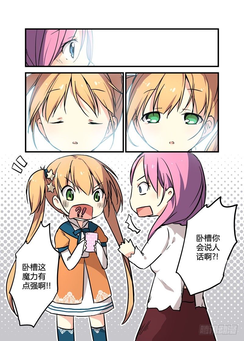 《少女的移动魔法》03谁说英语是地球语 第7页