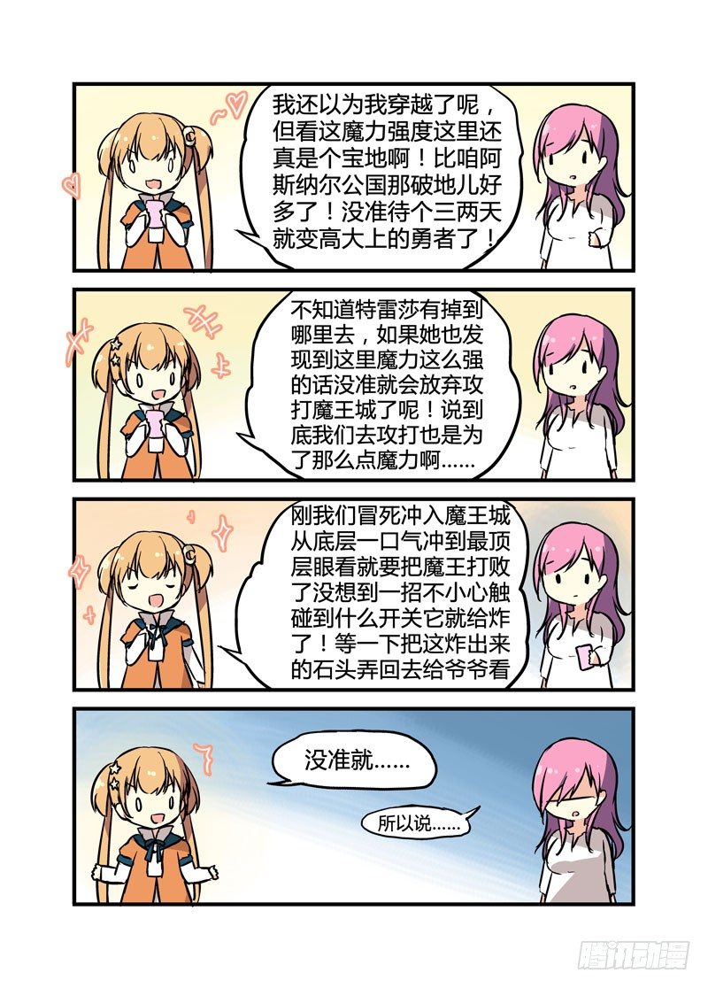《少女的移动魔法》03谁说英语是地球语 第8页