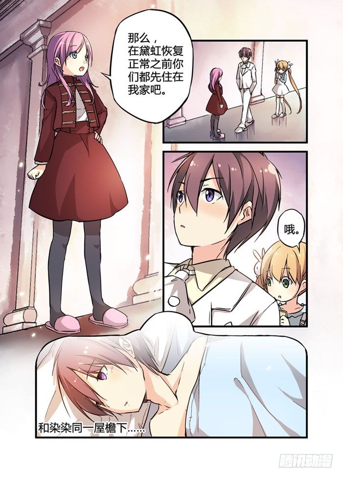 《少女的移动魔法》08有事女儿干 第1页